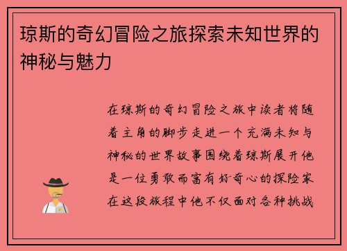 琼斯的奇幻冒险之旅探索未知世界的神秘与魅力