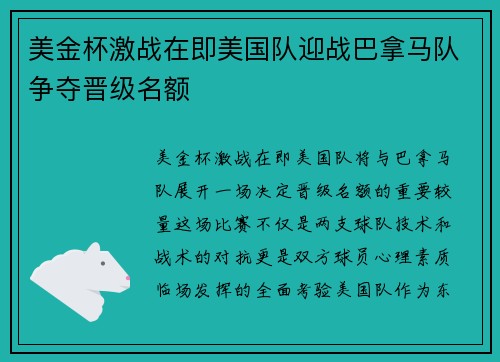 美金杯激战在即美国队迎战巴拿马队争夺晋级名额