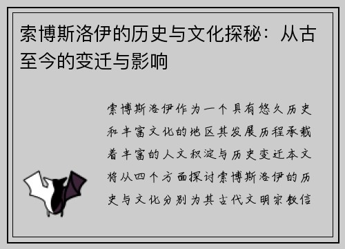 索博斯洛伊的历史与文化探秘：从古至今的变迁与影响