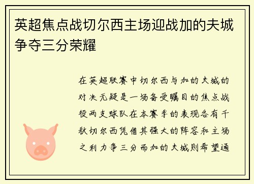 英超焦点战切尔西主场迎战加的夫城争夺三分荣耀